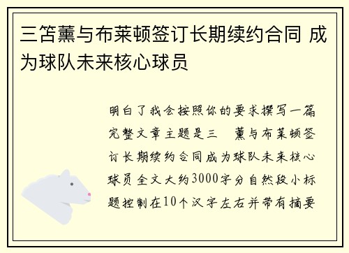 三笘薰与布莱顿签订长期续约合同 成为球队未来核心球员