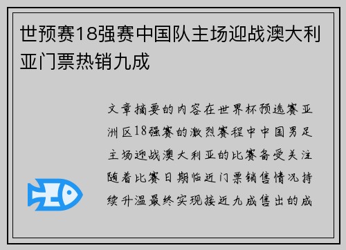 世预赛18强赛中国队主场迎战澳大利亚门票热销九成