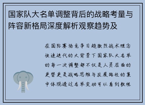 国家队大名单调整背后的战略考量与阵容新格局深度解析观察趋势及