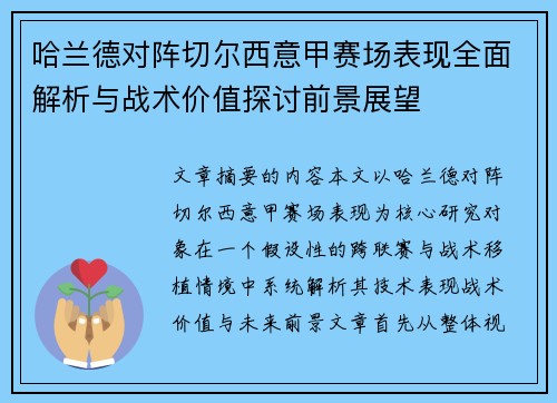 哈兰德对阵切尔西意甲赛场表现全面解析与战术价值探讨前景展望