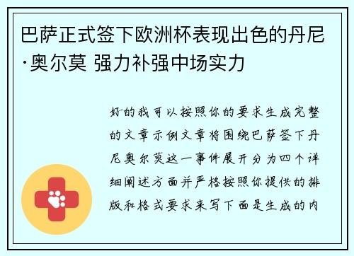巴萨正式签下欧洲杯表现出色的丹尼·奥尔莫 强力补强中场实力
