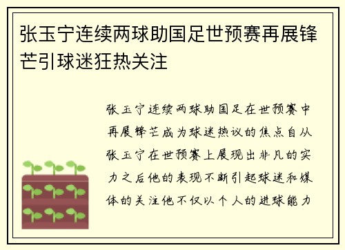 张玉宁连续两球助国足世预赛再展锋芒引球迷狂热关注
