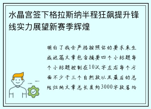 水晶宫签下格拉斯纳半程狂飙提升锋线实力展望新赛季辉煌