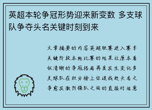英超本轮争冠形势迎来新变数 多支球队争夺头名关键时刻到来